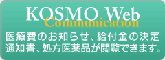 KOSMO Web Communication