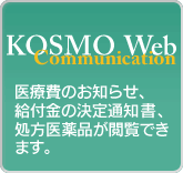 KOSMO Web Communication
