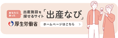 出産なび