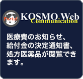KOSMO Web Communication