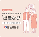 出産なび